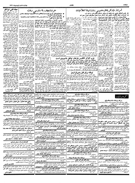 پرونده:Ettelaat13390108.pdf