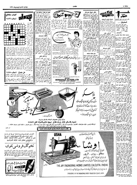 پرونده:Ettelaat13390108.pdf