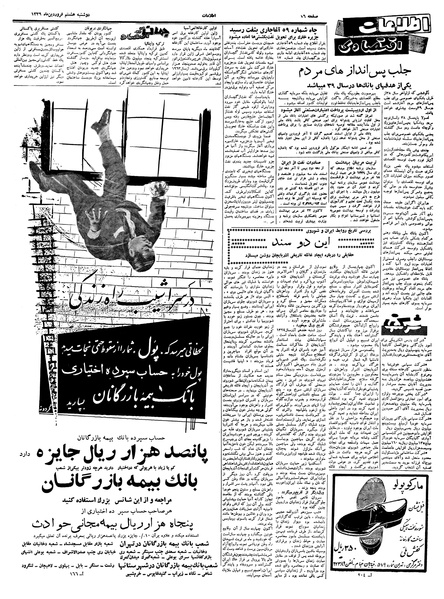 پرونده:Ettelaat13390108.pdf