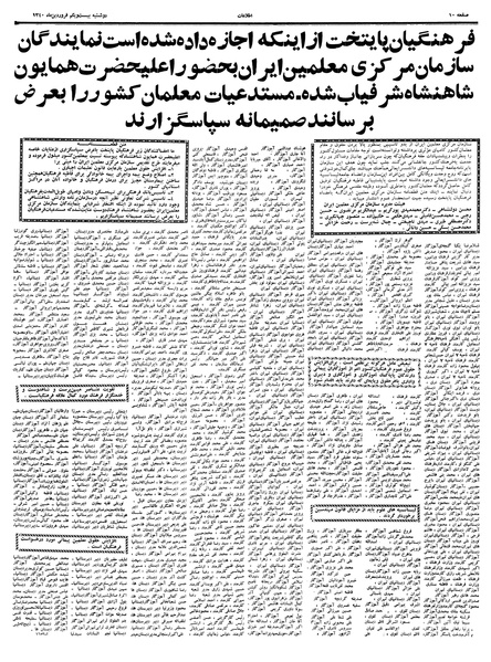 پرونده:Ettelaat13400121.pdf