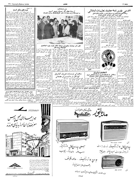 پرونده:Ettelaat13400121.pdf