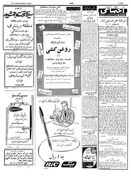 پرونده:Ettelaat13400121.pdf