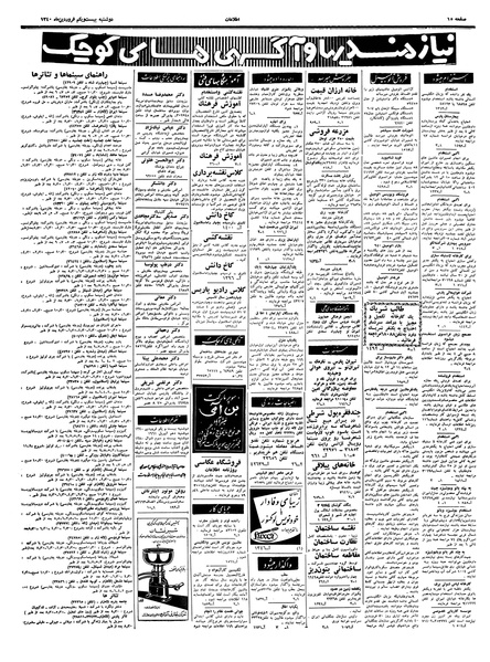 پرونده:Ettelaat13400121.pdf