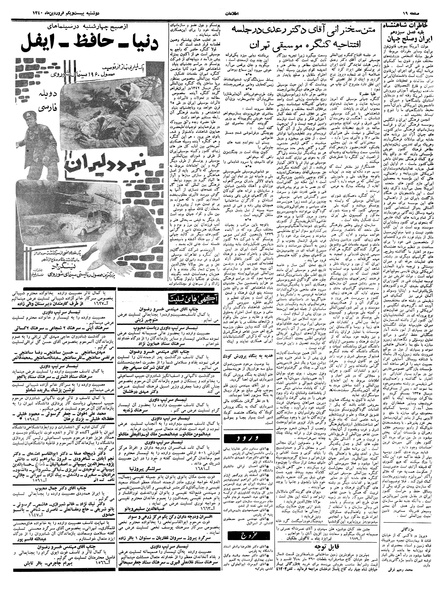پرونده:Ettelaat13400121.pdf