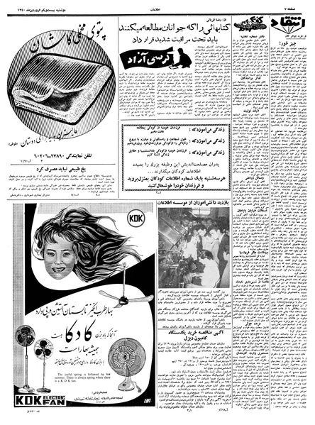 پرونده:Ettelaat13400121.pdf