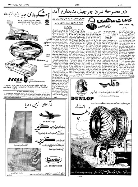 پرونده:Ettelaat13400121.pdf