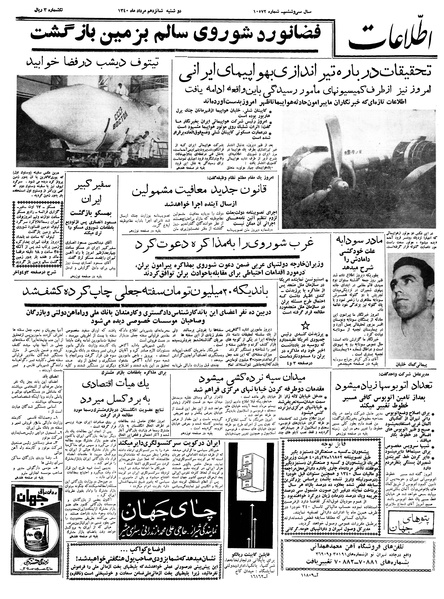 پرونده:Ettelaat13400516.pdf