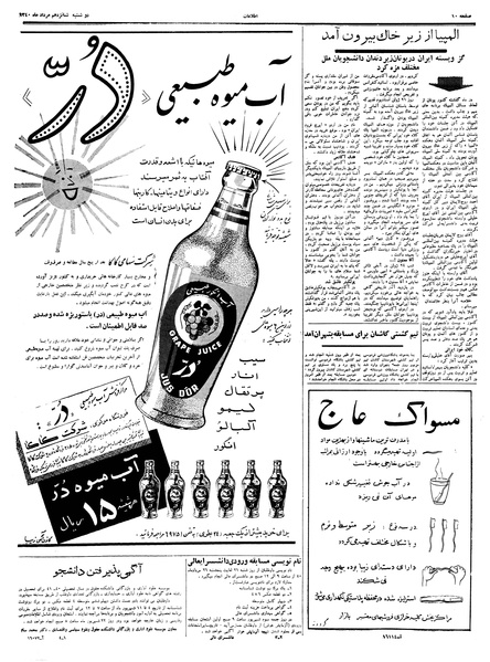 پرونده:Ettelaat13400516.pdf