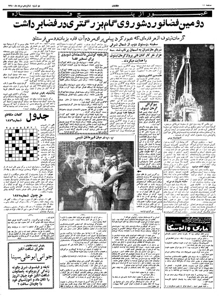 پرونده:Ettelaat13400516.pdf