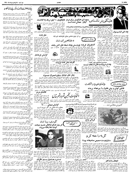 پرونده:Ettelaat13400516.pdf