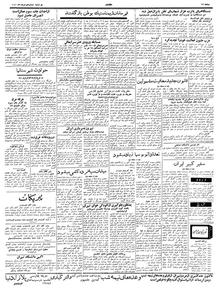 پرونده:Ettelaat13400516.pdf