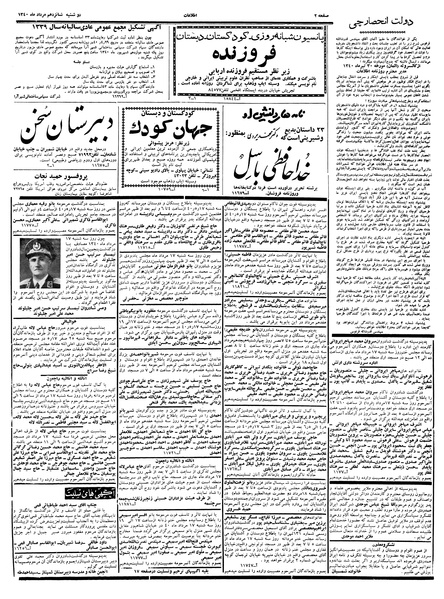 پرونده:Ettelaat13400516.pdf