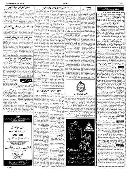 پرونده:Ettelaat13400516.pdf