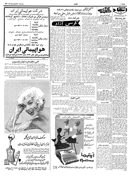 پرونده:Ettelaat13400516.pdf
