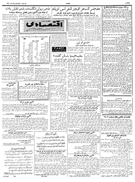 پرونده:Ettelaat13400516.pdf