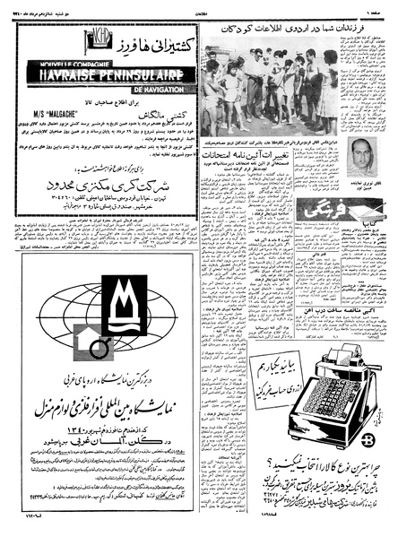 پرونده:Ettelaat13400516.pdf