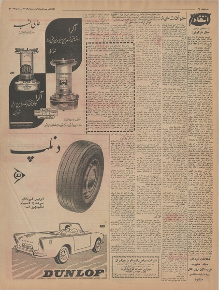 پرونده:Ettelaat13420106.pdf