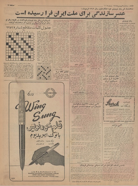 پرونده:Ettelaat13420106.pdf