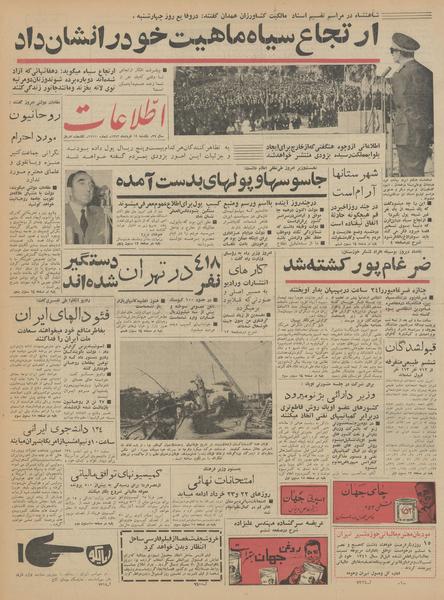 پرونده:Ettelaat13420319.pdf