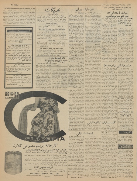 پرونده:Ettelaat13420319.pdf