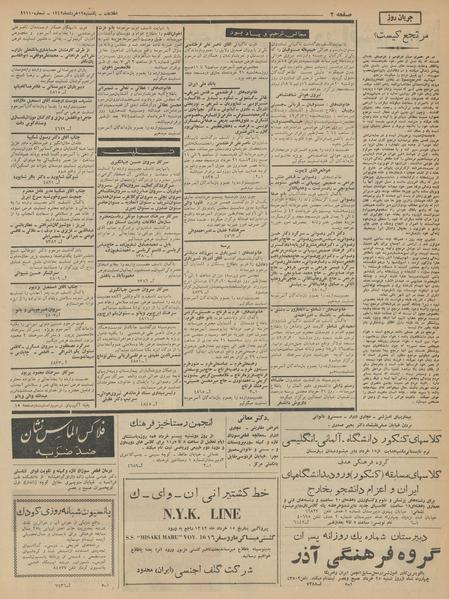 پرونده:Ettelaat13420319.pdf