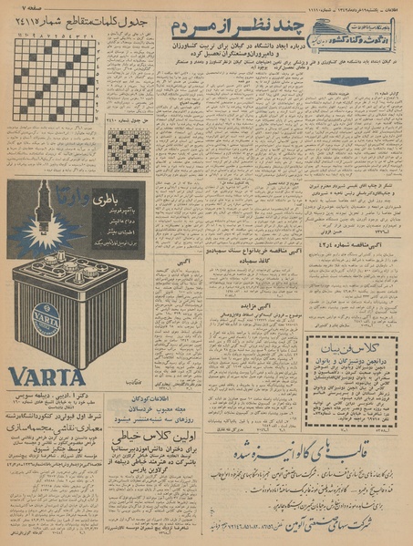 پرونده:Ettelaat13420319.pdf