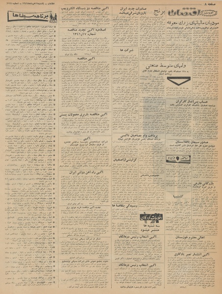 پرونده:Ettelaat13420319.pdf