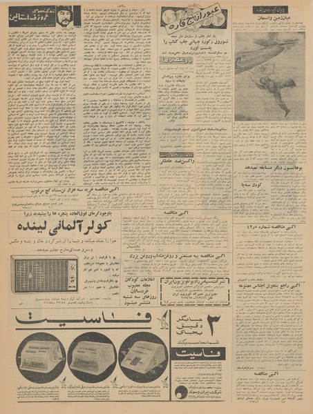 پرونده:Ettelaat13420319.pdf