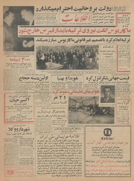 پرونده:Ettelaat13430116.pdf