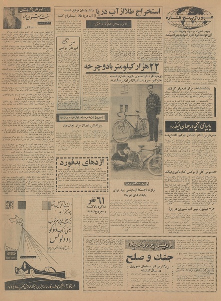 پرونده:Ettelaat13430116.pdf