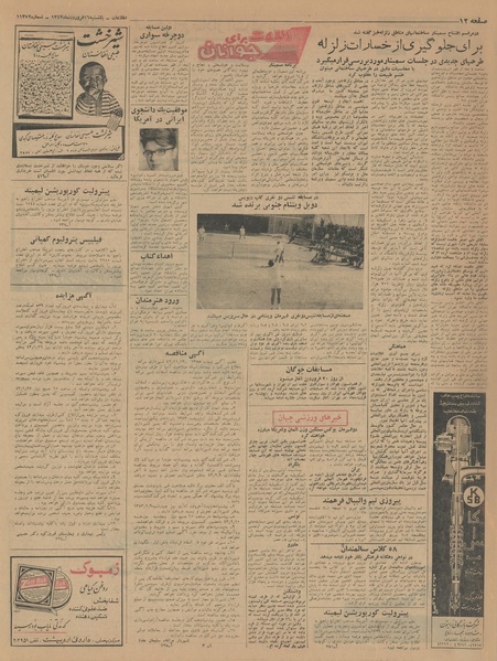 پرونده:Ettelaat13430116.pdf