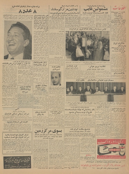 پرونده:Ettelaat13430116.pdf