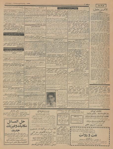 پرونده:Ettelaat13430116.pdf