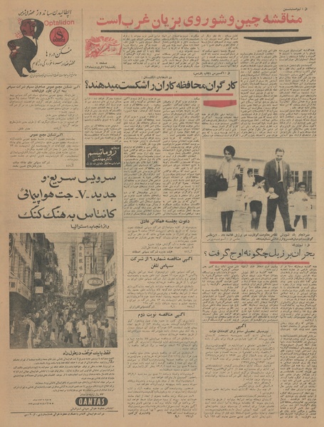 پرونده:Ettelaat13430116.pdf