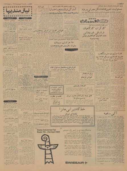 پرونده:Ettelaat13430116.pdf