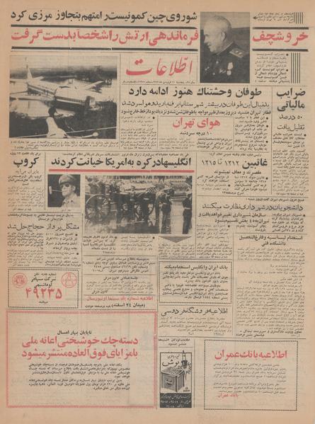 پرونده:Ettelaat13430120.pdf