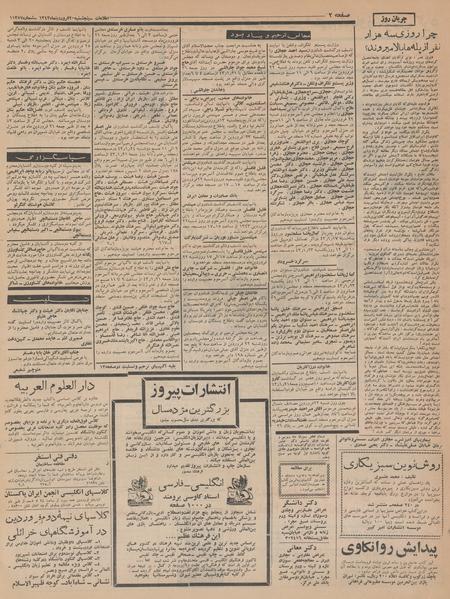 پرونده:Ettelaat13430120.pdf