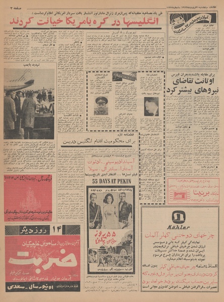 پرونده:Ettelaat13430120.pdf