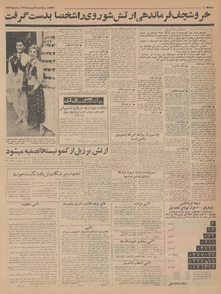 پرونده:Ettelaat13430120.pdf