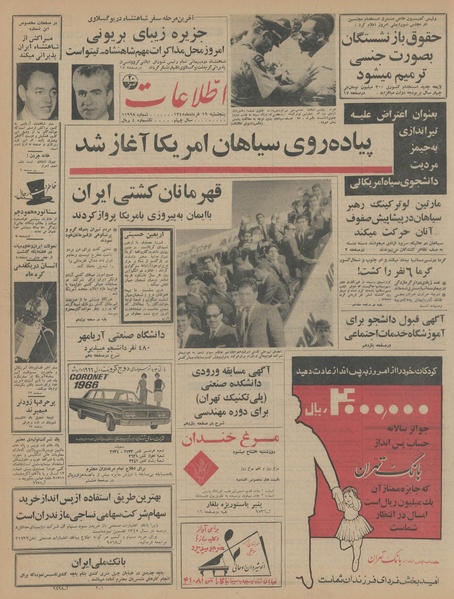 پرونده:Ettelaat13450319.pdf