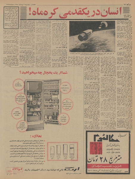 پرونده:Ettelaat13450319.pdf