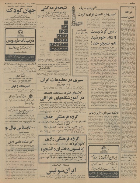 پرونده:Ettelaat13450319.pdf