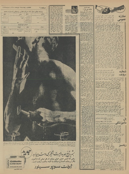 پرونده:Ettelaat13450319.pdf