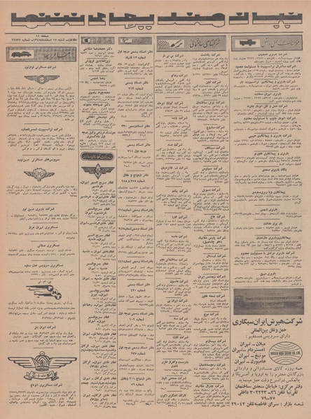 پرونده:Ettelaat13471217.pdf