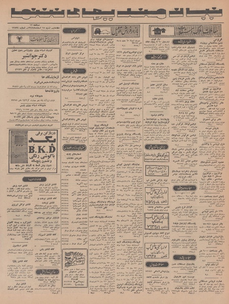 پرونده:Ettelaat13471217.pdf