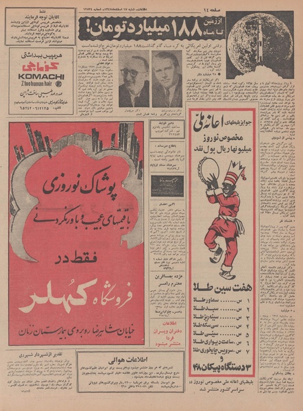 پرونده:Ettelaat13471217.pdf