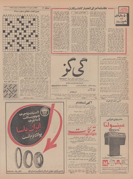 پرونده:Ettelaat13471217.pdf