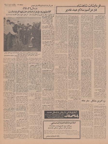 پرونده:Ettelaat13471217.pdf