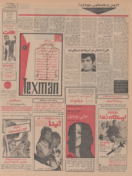 پرونده:Ettelaat13471217.pdf