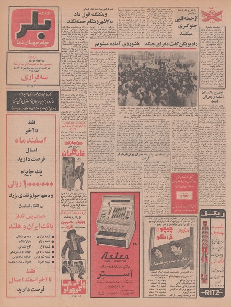 پرونده:Ettelaat13471217.pdf